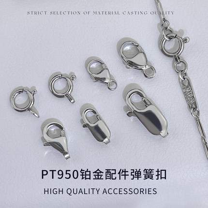 【臻怡】PT950铂金配件弹簧扣鱼钩扣梨形扣龙虾扣鱼头扣DIY配件
