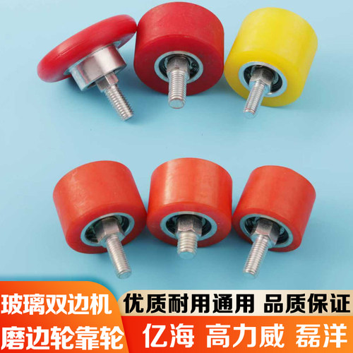 靠轮亿海双边机四边磨靠轮磨边机带轴承靠轮捷顺上下片靠正轮挡边