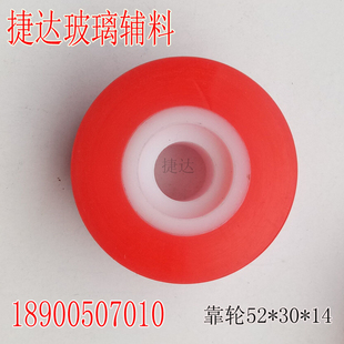 52*30*14mm玻璃双边机洛克磨边机靠轮托轮压紧传送轮配件聚氨酯材