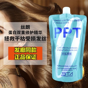 丝朗PPT发膜护理前基料护发素水疗素营养蛋白精华EMP蛋壳膜甲壳素