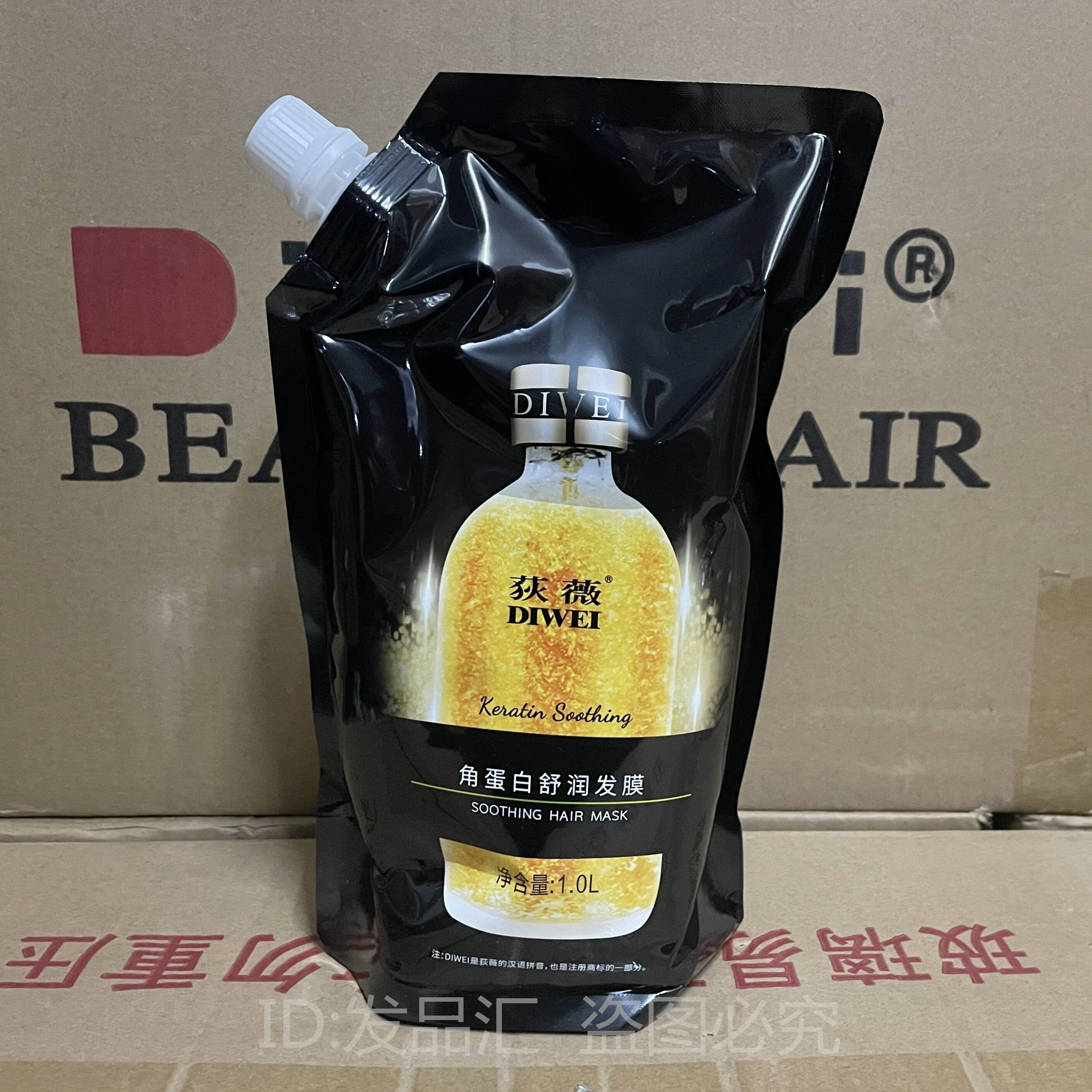 荻薇角蛋白修护舒润发膜头发烫染受损干枯毛躁修复顺滑护发素狄微