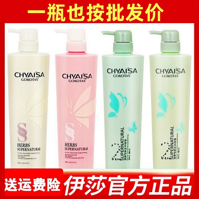 伊莎护发素发膜倒模营养正品修复干枯补水顺滑柔顺蚕丝蛋白护发乳