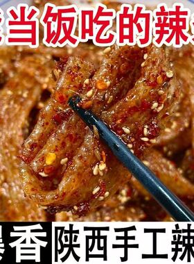 陕西特产手工辣条无甜蜜素追剧零食网红童年小吃老陕风味辣条