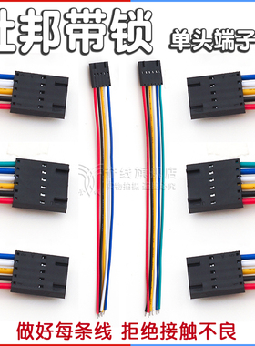 TJC8A/杜邦带锁公头连接线2/3/4/5/6/7/8/10P黑色端子线HX25418YR