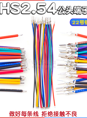 XHS2.5公针连接线10/20/30/50/40cm端子线HX25074 JST XHB2.54mm