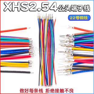 XHS2.5公针连接线10/20/30/50/40cm端子线HX25074 JST XHB2.54mm