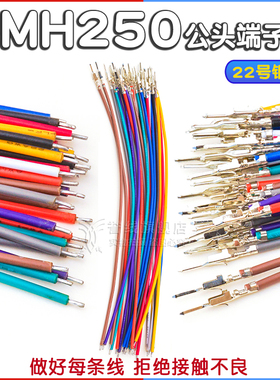 SMH250公针连接线2.5mm端子线40/50/35cm HX25043/44 SMP250L JST
