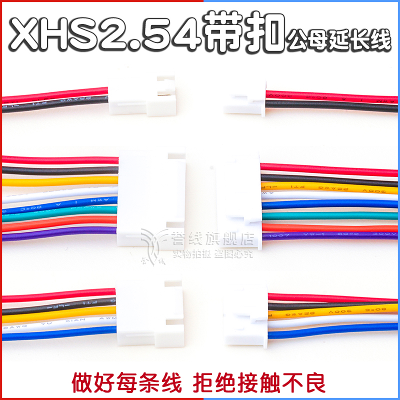 XHS2.5公母延长线2/3/4/5/6/7/8/10P带锁2.54mm端子线HX25074 JST