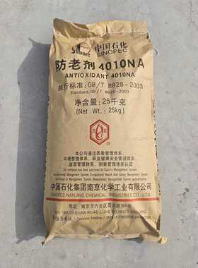 现货国产南京石化橡胶防老剂4010NA抗氧化抗臭氧防老剂4020/4010