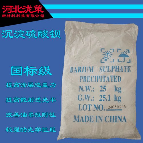 国标级沉淀硫酸钡代替钛白粉