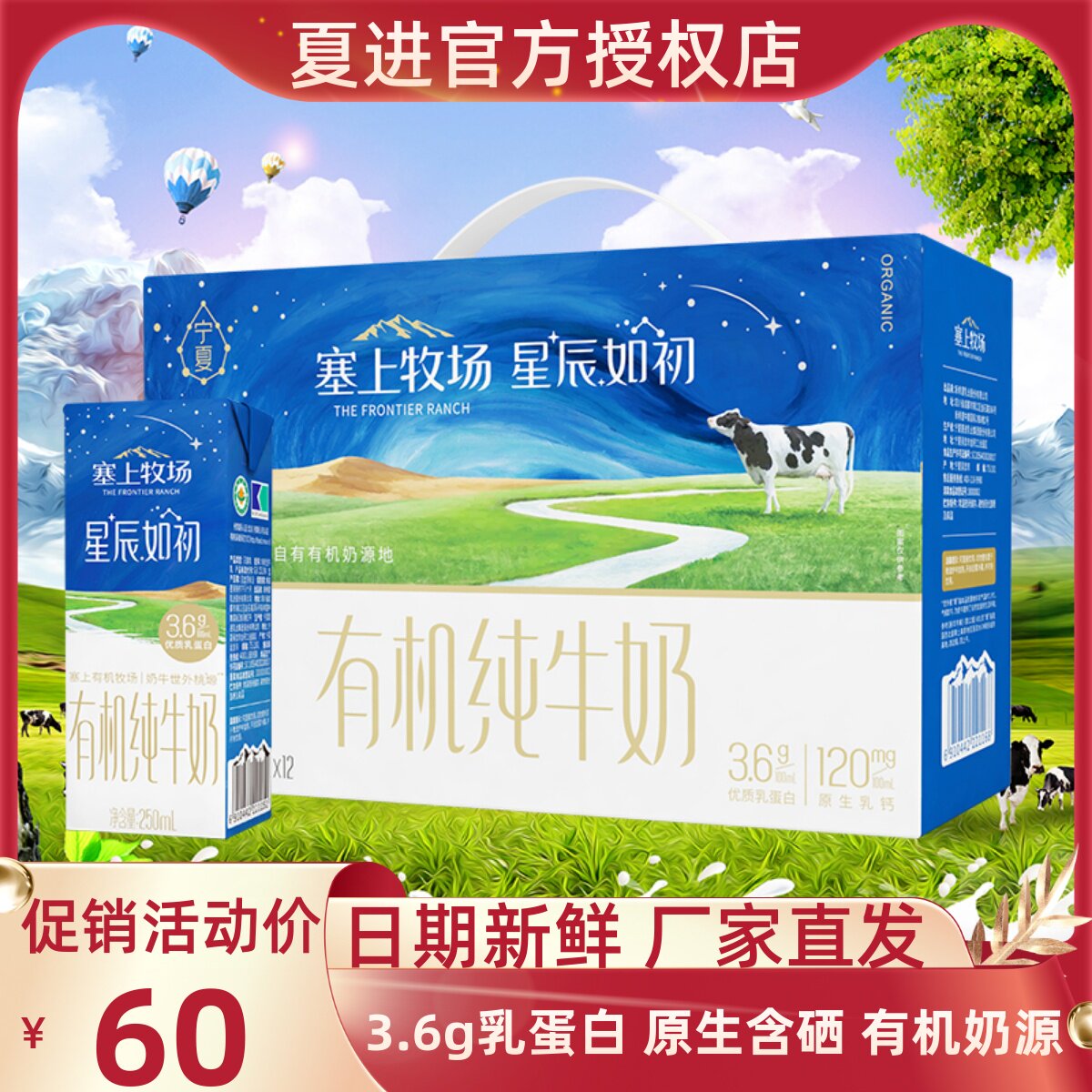 夏进塞上牧场有机纯牛奶整箱12盒250ml宁夏儿童孕妇成人学生早餐