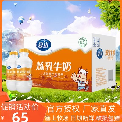 夏进炼乳牛奶500ml12瓶营养早餐