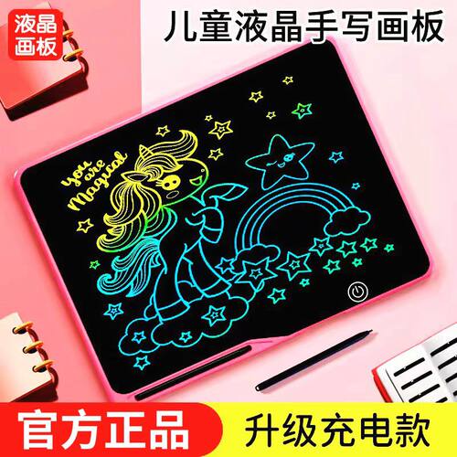 【官方正品】儿童液晶画板充电款