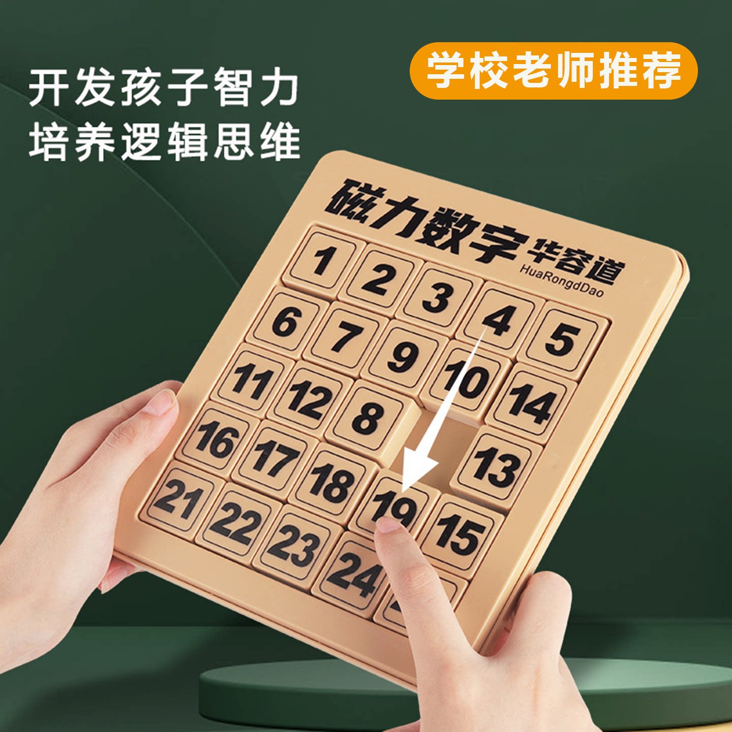 磁力版数字华容道三国滑动拼图儿童小学生比赛专用男女孩益智玩具
