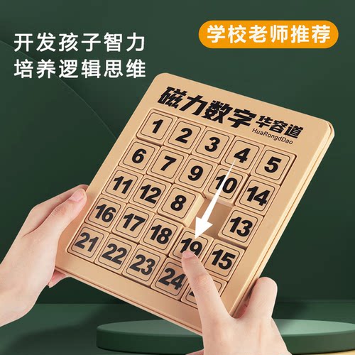 数字华容道磁力拼图儿童益智玩具