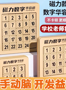 数字华容道儿童磁力滑动拼图小学生专用6一12岁男女孩益智玩具