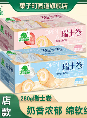 菓子町瑞士卷毛巾卷蛋糕