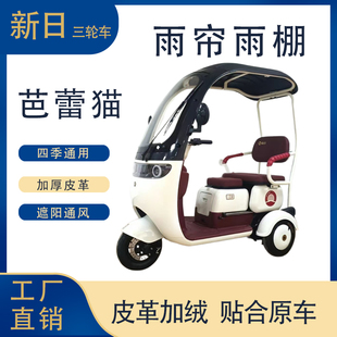 小刀美耐迪熊猫艾玛米悦cm100一体棚专用雨帘适用同款车型