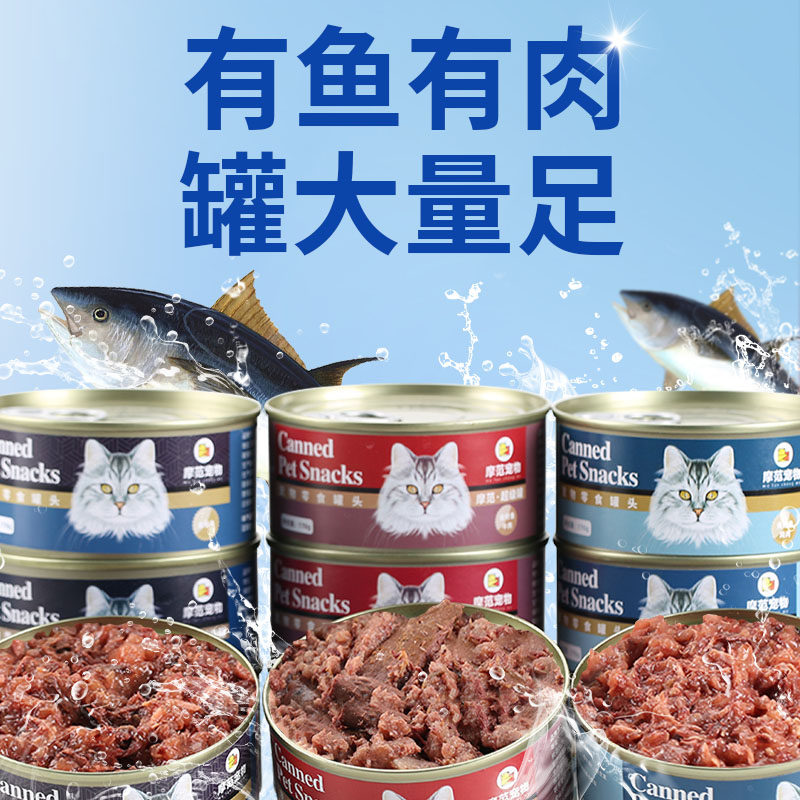 摩范170g金枪鱼湿粮猫罐头整箱