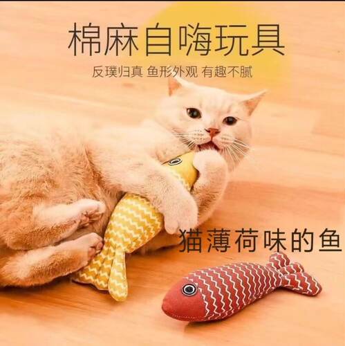 猫薄荷鱼猫玩具啃咬磨牙