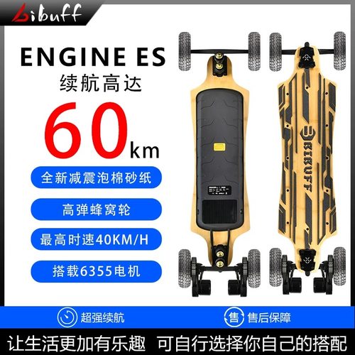 BIBUFF全地形ENGINEES越野电动滑板车四轮代步神器高速高续航
