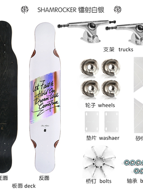Shamrocker四叶草专业长板初学者男女生成人刷街平花DBH滑板舞板
