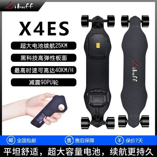 BIBUFF电动滑板双驱智能遥控公路新手入门代步长板X4ES 90轮