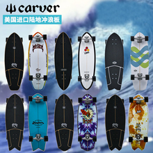 【微瑕】carver陆地冲浪板成人儿童初学者美国免蹬地专业滑板