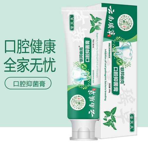 誉芙美云南本草牙膏除口臭