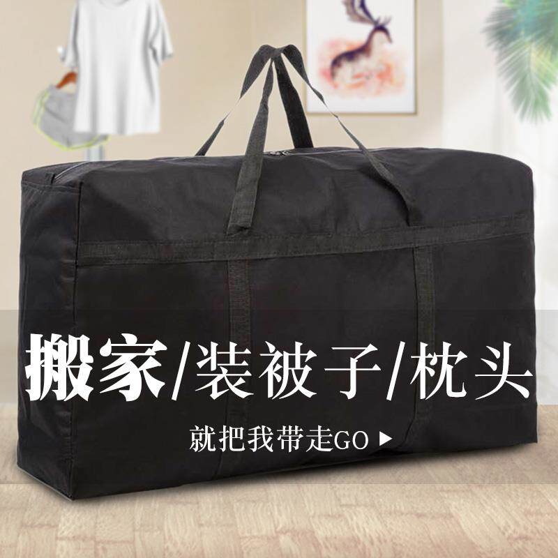 Super large thickening waterproof oxford Moving bags luggage graduation School pack Bags quilt Storage bagin the Office Equipment/Consumables/Related Services , Packaging Equipment/Signs and supplies , Wrapped bags/Bags  category - from Buy2taobao.com to provide professional Taobao agent buy service