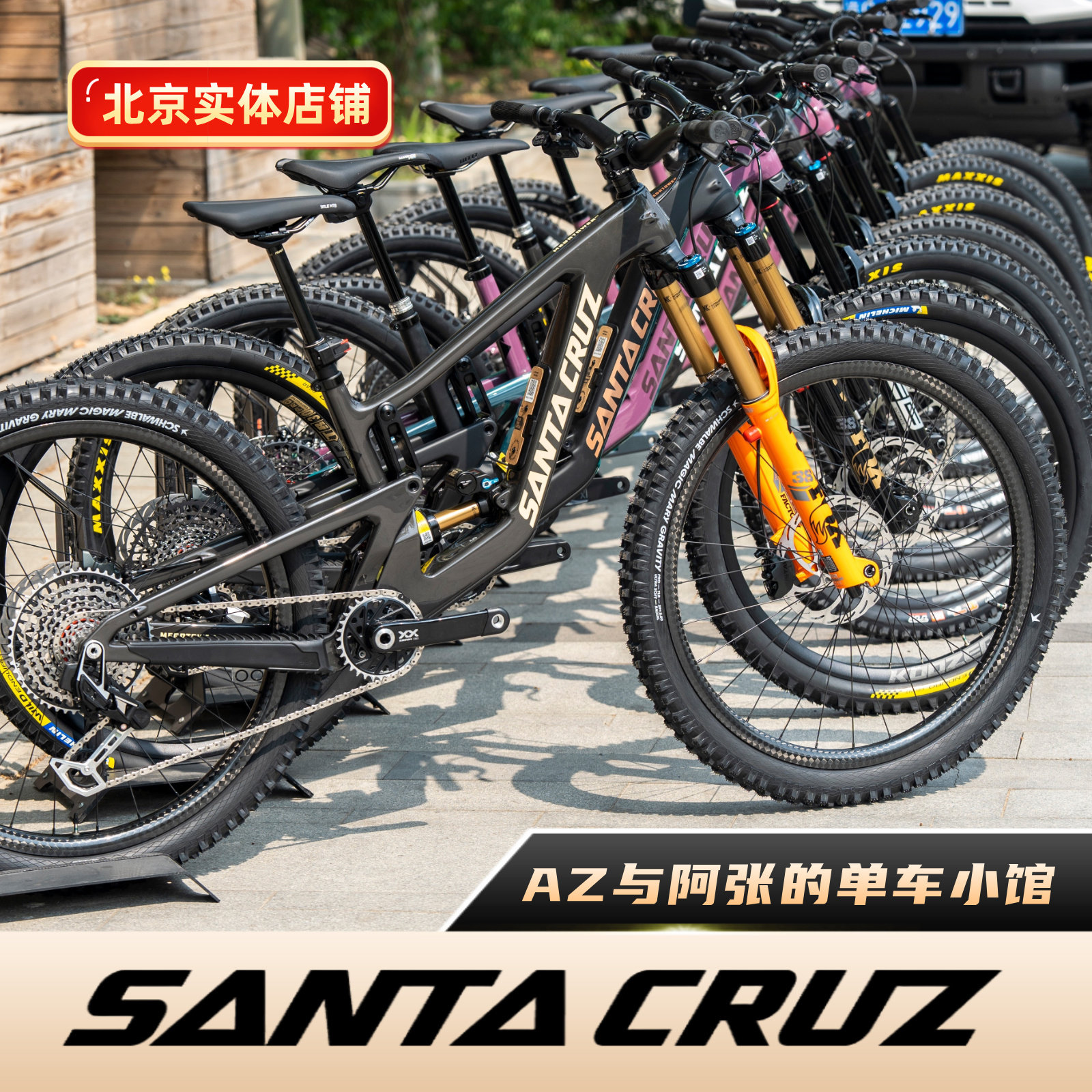 SantaCruz碳纤维软尾山地车