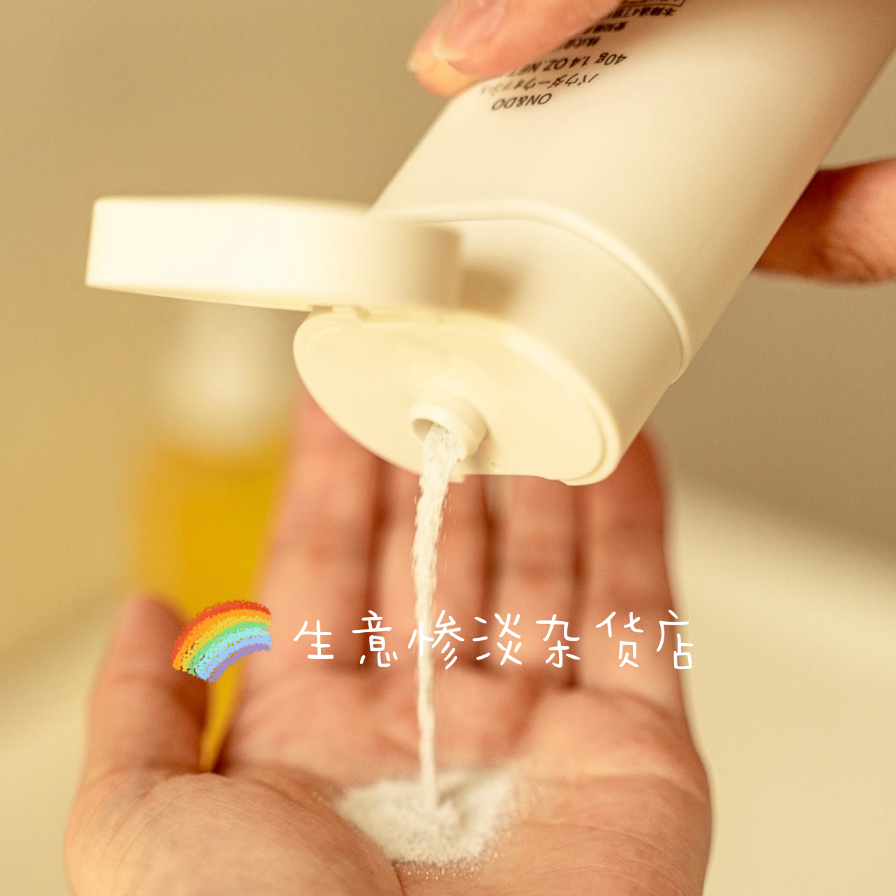 温肌力量 日本on&do 酵素洁颜粉 40g