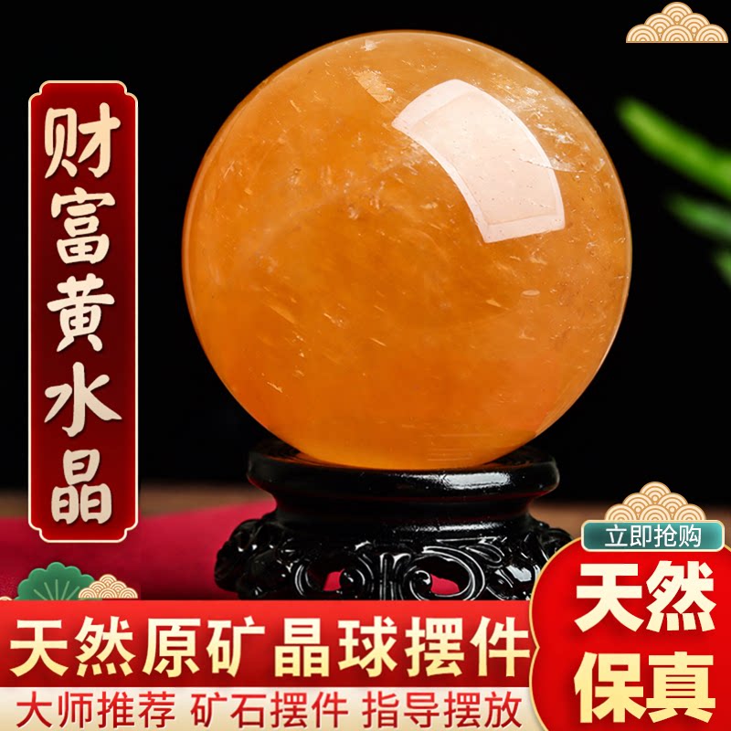正品天然黄色水晶球摆件厨房西北客厅招财办公室家居装饰原石打磨图片