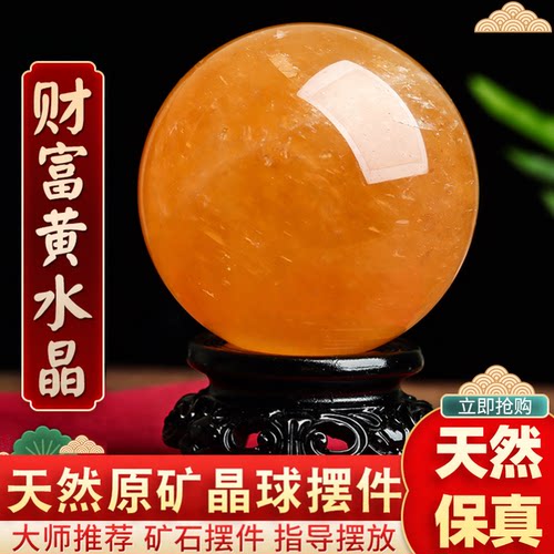 正品天然黄色水晶球摆件厨房西北客厅招财办公室家居装饰原石打磨