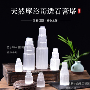 天然透石膏摩洛哥柱子灯塔桌面摆件矿石家居装饰客厅水晶消磁摆设