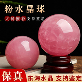 正品 天然粉水晶球摆件姻缘桃花家居客厅玄关卧室办公桌面原矿打磨