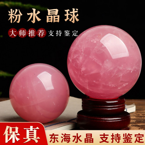 天然粉球水晶粉晶球正品摆件家居