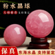 正品 天然粉水晶球摆件姻缘桃花家居客厅玄关卧室办公桌面原矿打磨