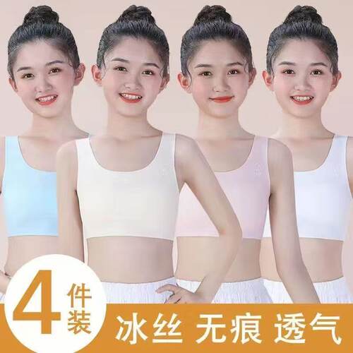 发育期内衣女7-16岁冰丝无痕少女初中小学生运动防凸点小背心薄款