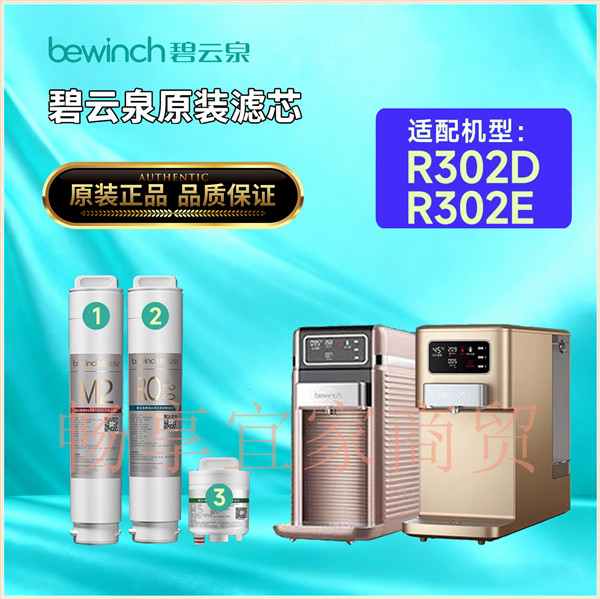 碧云泉官网G5浮世金净水器滤芯R302E/R302D原装正品净水机滤芯