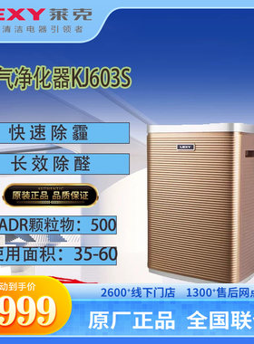 莱克KJ603S大洁净空气量空气净化器除甲醛雾霾净化机家用专业