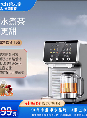 碧云泉台式净水器饮水机直饮水机家用免安装JST-RT509/T5S暗夜银