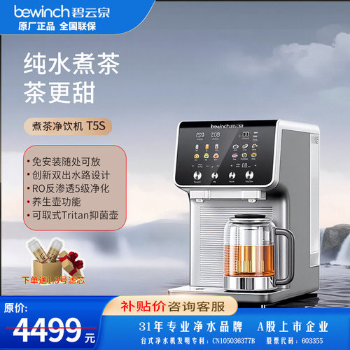 碧云泉台式净水器饮水机直饮水机家用免安装JST-RT509/T5S暗夜银