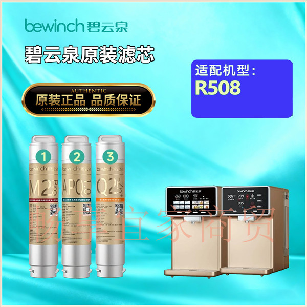碧云泉滤芯N5净水器滤芯R508原装正品净水机滤芯