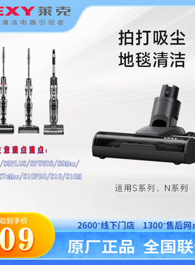 莱克洗地机S7 S7ProS9S9plusS6地毯刷组件全新原装正品