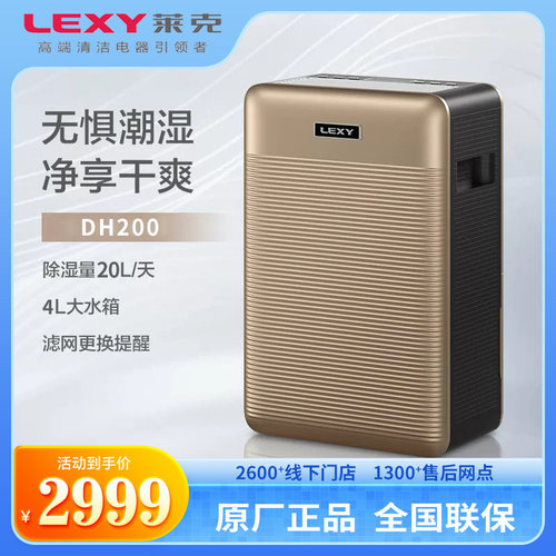 莱克(LEXY)家用除湿机DH200除湿干衣 20L/天 20-40㎡地下室去湿