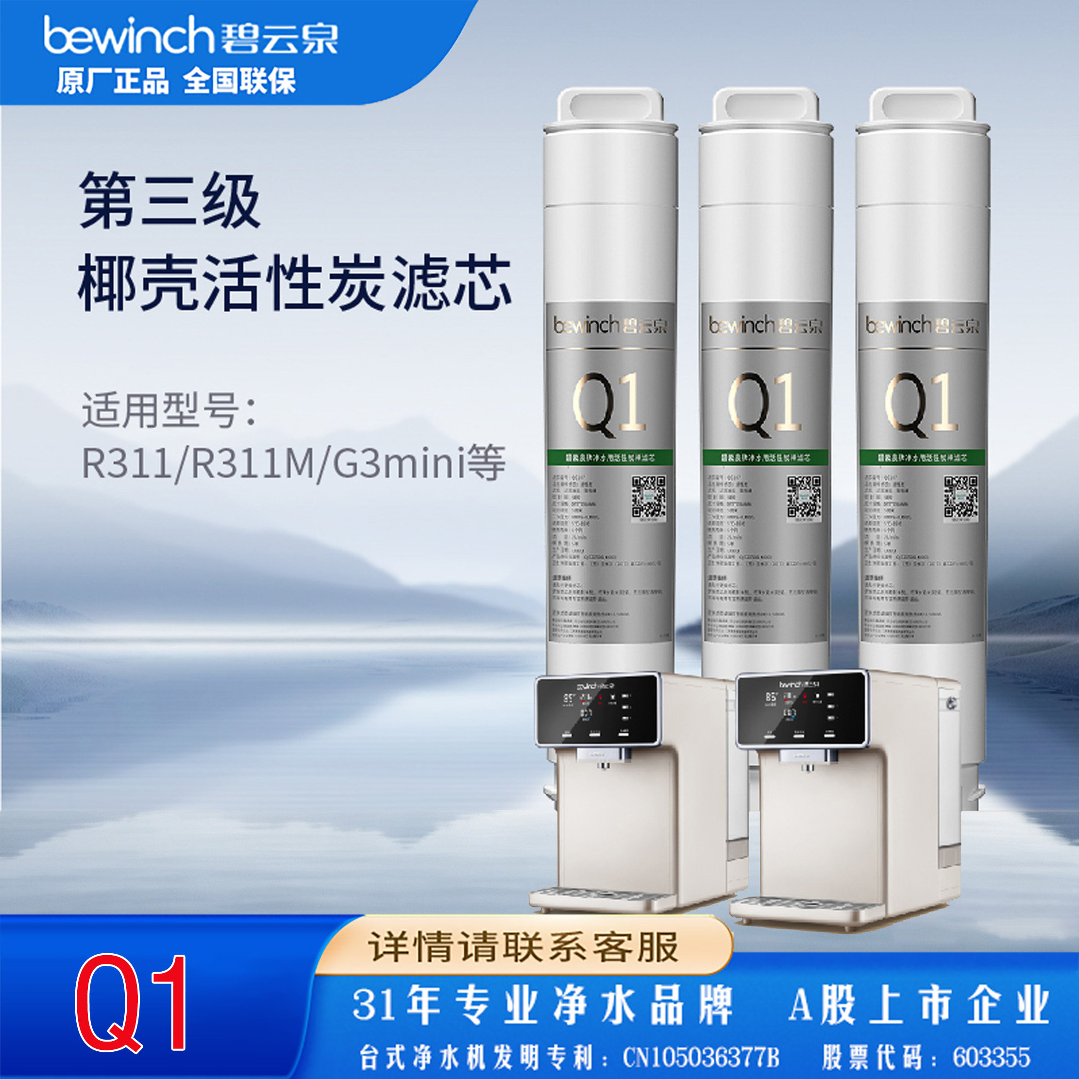 碧云泉滤芯G3mini净水器滤芯R31/R311智能净水机2号QC107滤芯Q1