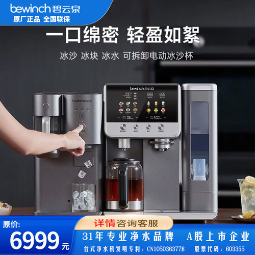 碧云泉T5MAX万相Y502净水器弱碱养生壶冰沙冰块冷热直饮一体机