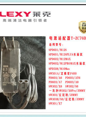 莱克吸尘器配件M12S/M12MAX/M12PLUS/M1OMAX电源线
