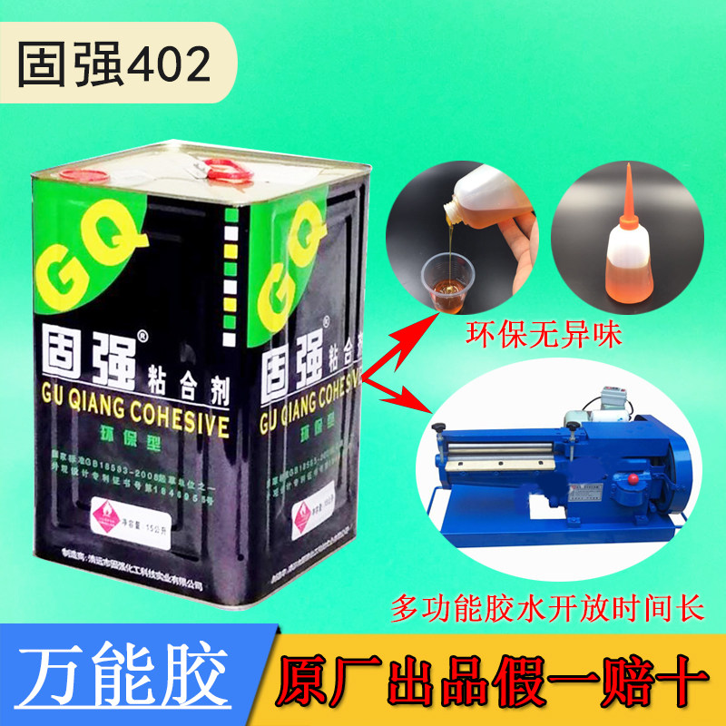 厂家销固强粘合剂万能胶强力402胶水手工组装月饼酒包装盒定型胶